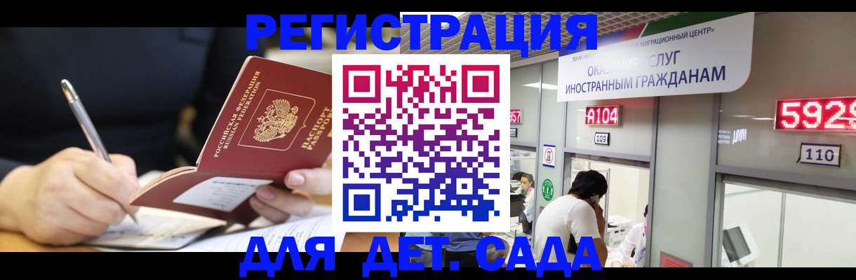 прописка ребенка в Щёлкино