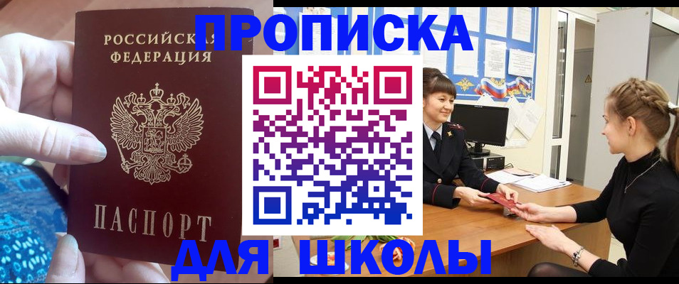 временная регистрация адрес в Щёлкино
