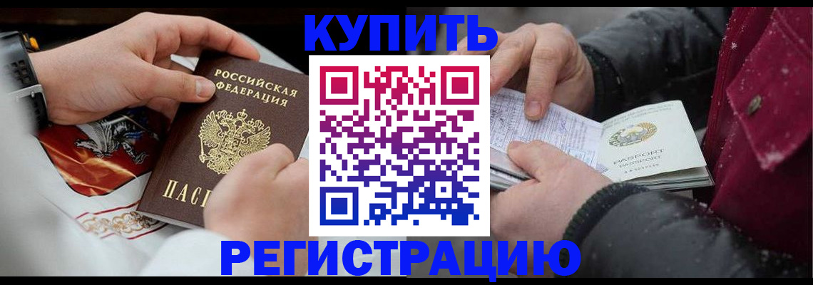 прописка штамп в Щёлкино