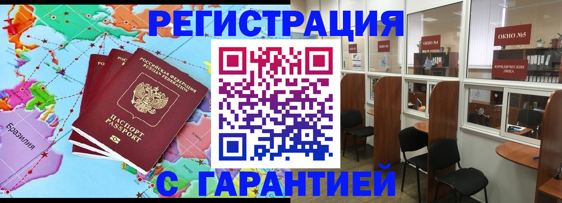 прописка штамп в Щёлкино