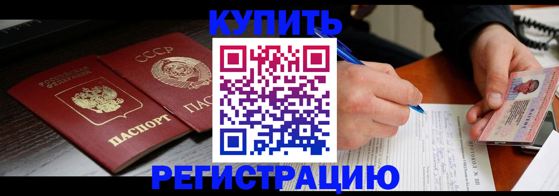 временная регистрация недорого в Щёлкино