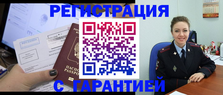 временная регистрация надежно в Щёлкино