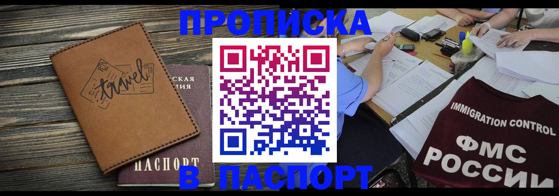 регистрация в Щёлкино