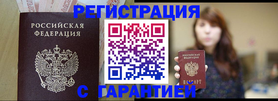 прописка для школы в Щёлкино